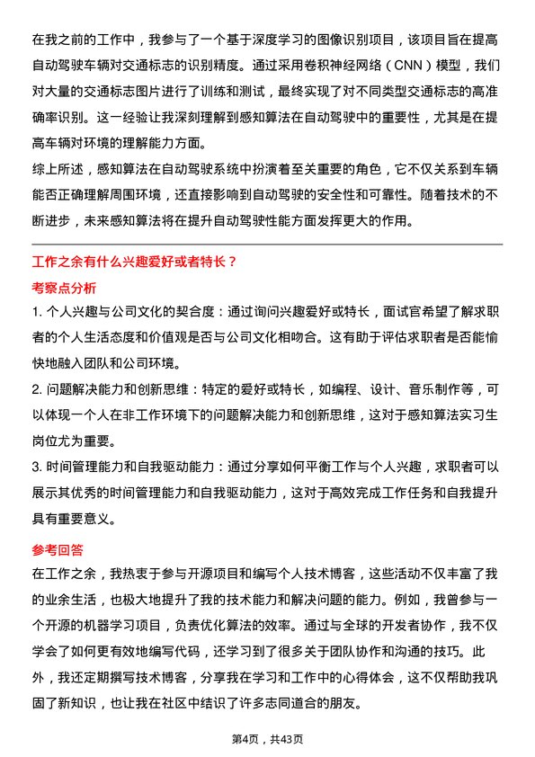 39道智加科技感知算法实习生岗位面试题库及参考回答含考察点分析