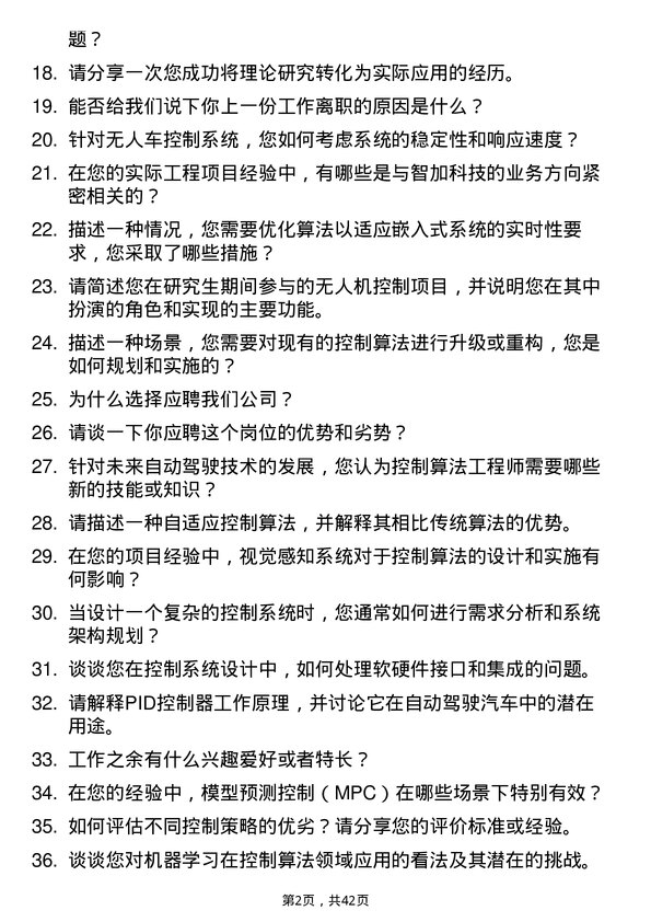 39道智加科技控制算法工程师岗位面试题库及参考回答含考察点分析