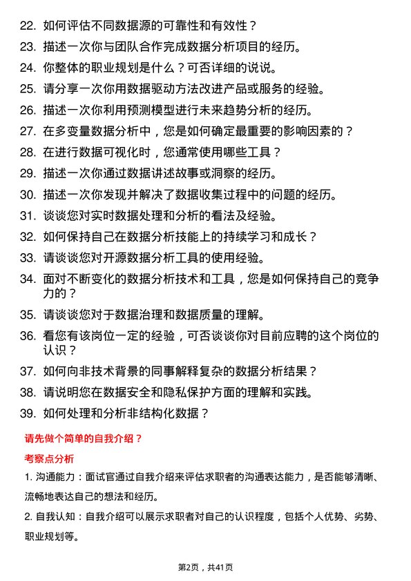 39道智加科技数据分析师岗位面试题库及参考回答含考察点分析