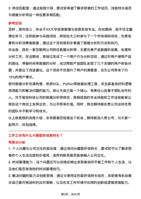 39道智加科技数据分析师岗位面试题库及参考回答含考察点分析