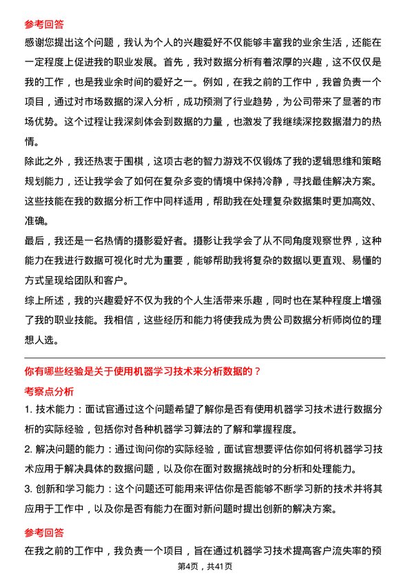 39道智加科技数据分析师岗位面试题库及参考回答含考察点分析