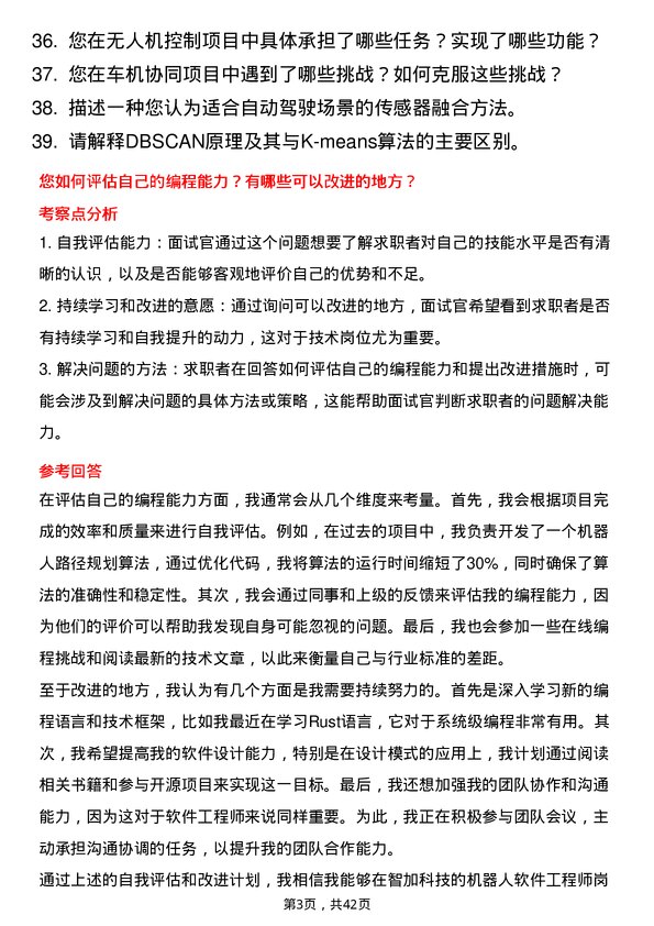 39道智加科技机器人软件工程师岗位面试题库及参考回答含考察点分析