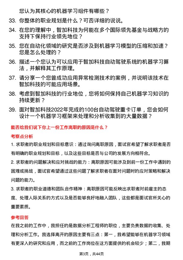 39道智加科技机器学习工程师岗位面试题库及参考回答含考察点分析