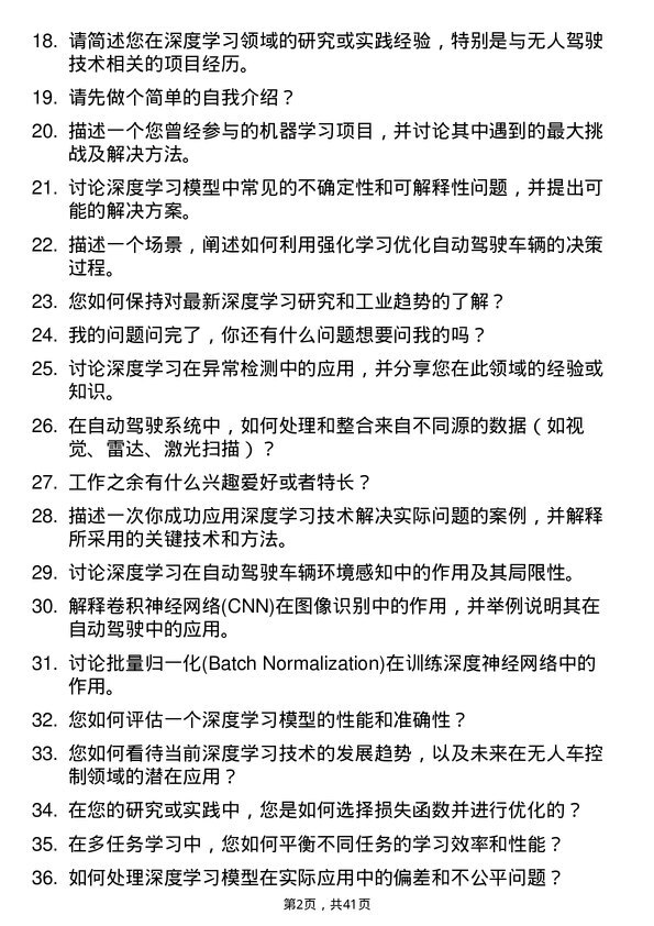 39道智加科技深度学习工程师岗位面试题库及参考回答含考察点分析