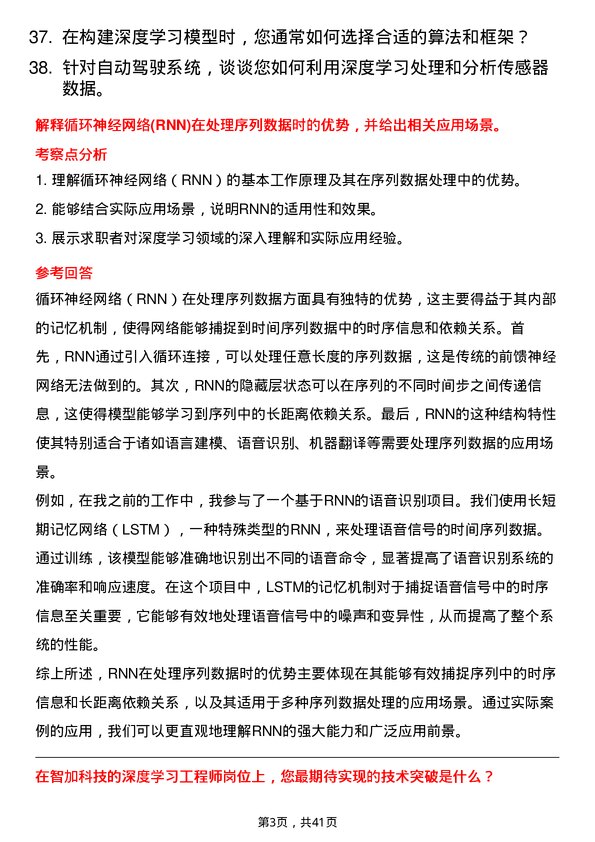 39道智加科技深度学习工程师岗位面试题库及参考回答含考察点分析