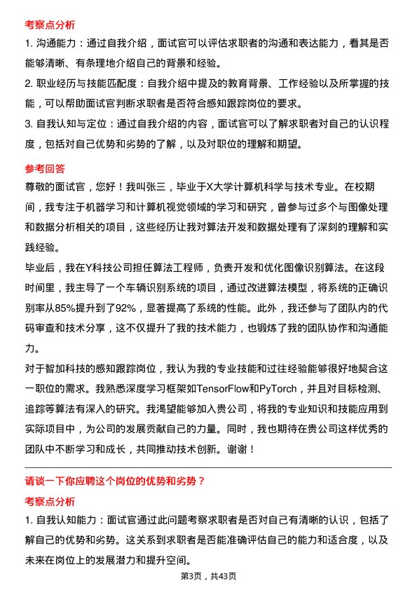 39道智加科技算法工程师-感知跟踪岗位面试题库及参考回答含考察点分析