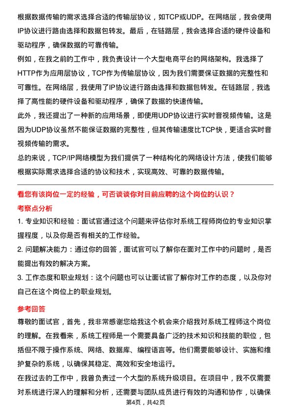 39道智加科技系统工程师岗位面试题库及参考回答含考察点分析