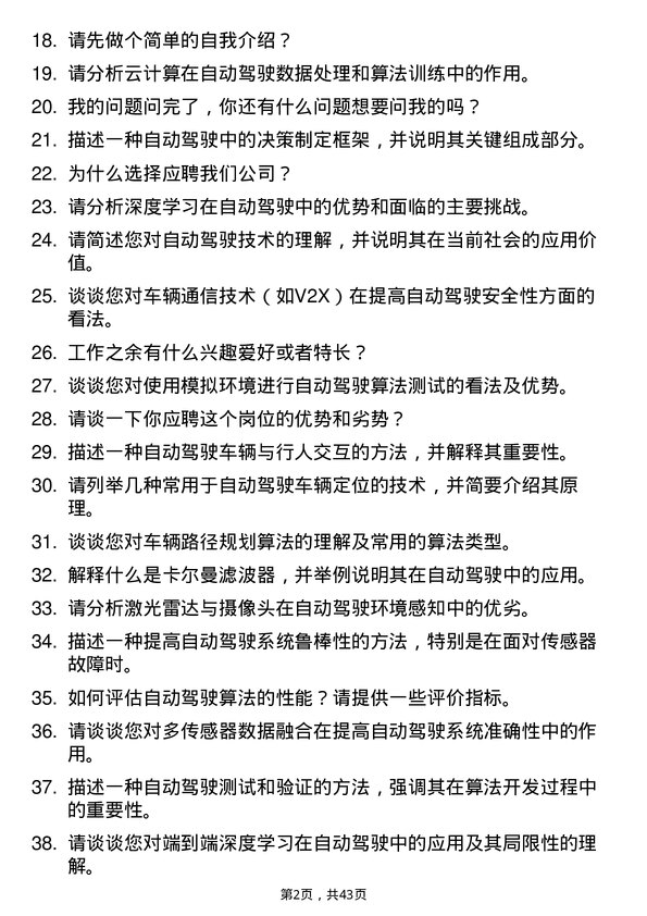 39道智加科技自动驾驶算法实习生岗位面试题库及参考回答含考察点分析