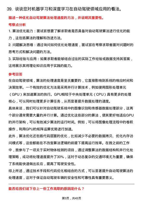 39道智加科技自动驾驶算法实习生岗位面试题库及参考回答含考察点分析