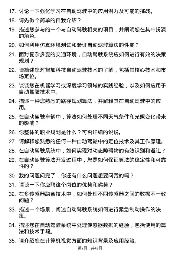 39道智加科技自动驾驶算法工程师岗位面试题库及参考回答含考察点分析