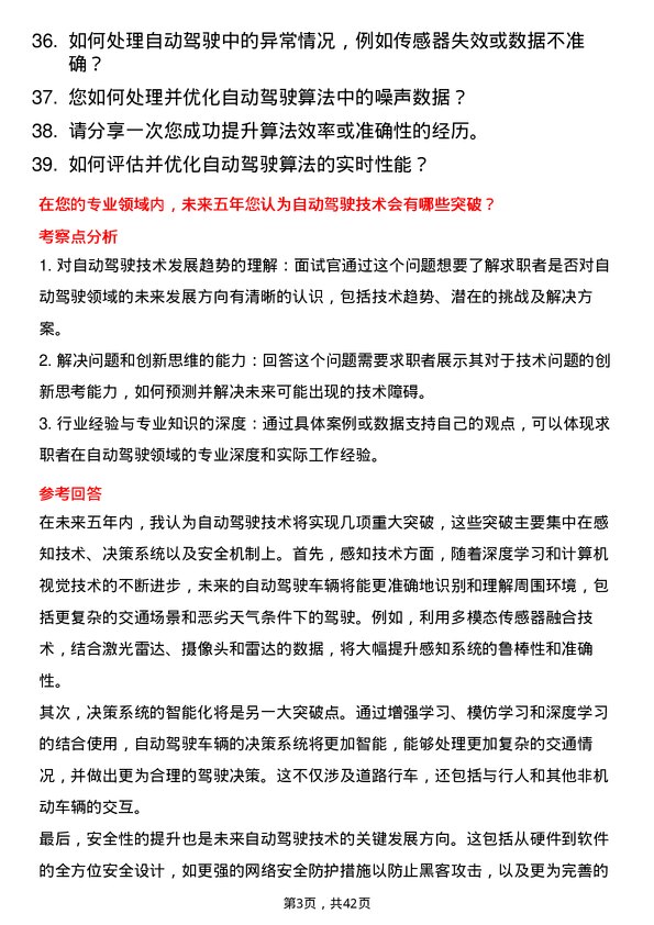 39道智加科技自动驾驶算法工程师岗位面试题库及参考回答含考察点分析