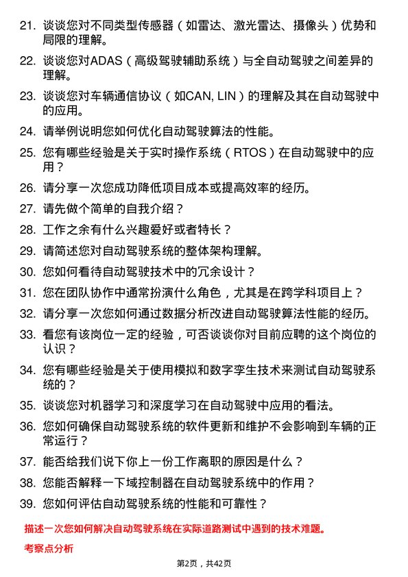 39道智加科技自动驾驶系统工程师（域控）岗位面试题库及参考回答含考察点分析