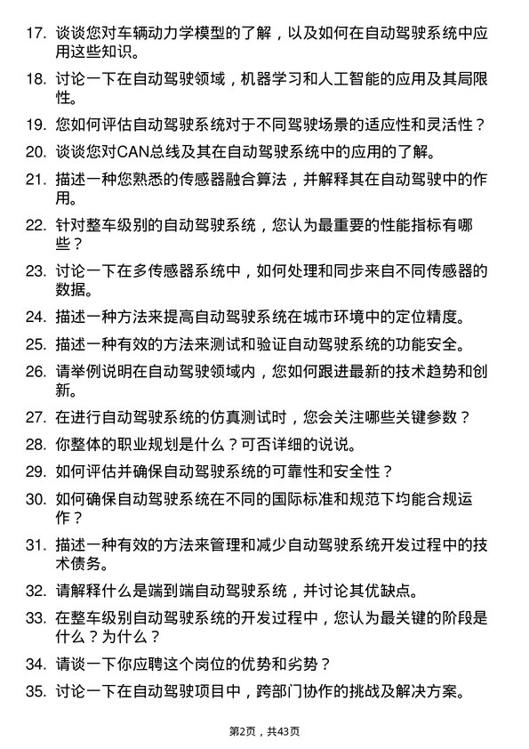 39道智加科技自动驾驶系统工程师（整车）岗位面试题库及参考回答含考察点分析