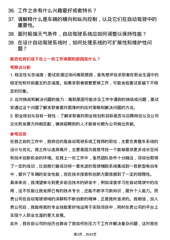 39道智加科技自动驾驶系统工程师（整车）岗位面试题库及参考回答含考察点分析