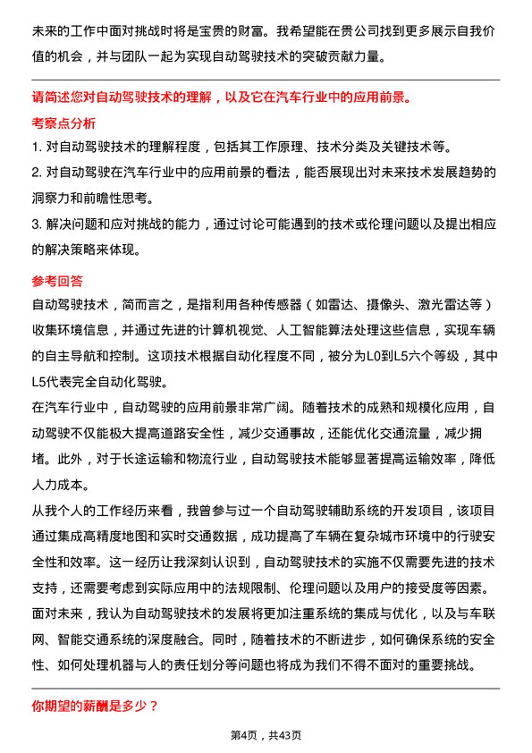 39道智加科技自动驾驶系统工程师（整车）岗位面试题库及参考回答含考察点分析