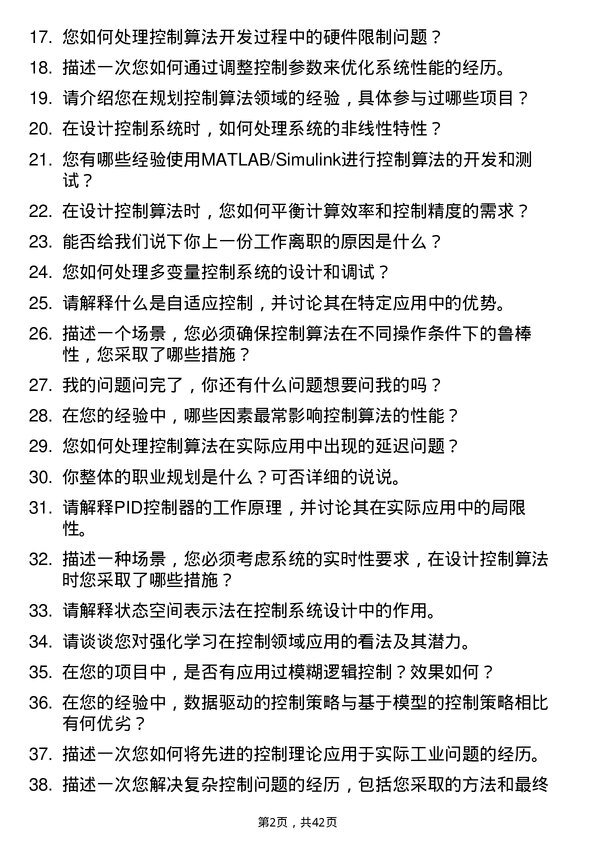 39道智加科技规划控制算法工程师岗位面试题库及参考回答含考察点分析