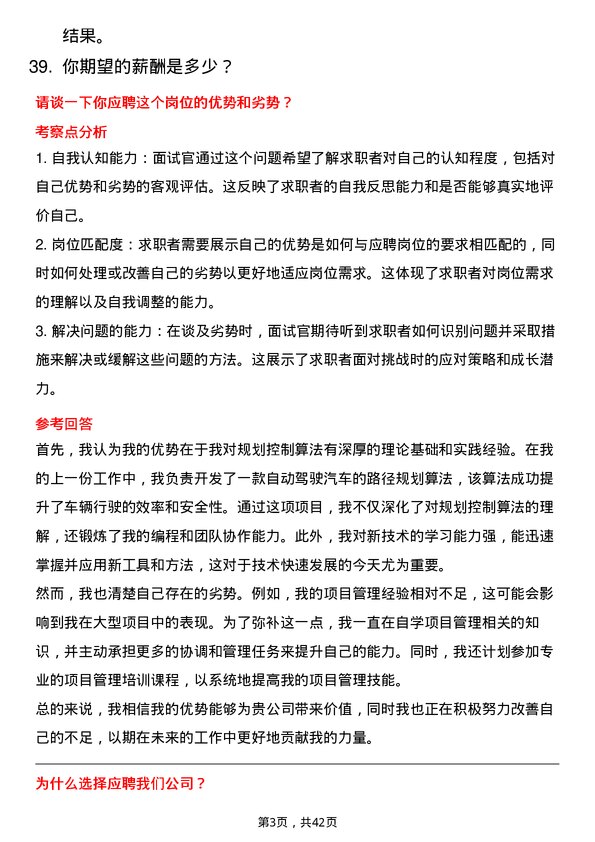 39道智加科技规划控制算法工程师岗位面试题库及参考回答含考察点分析