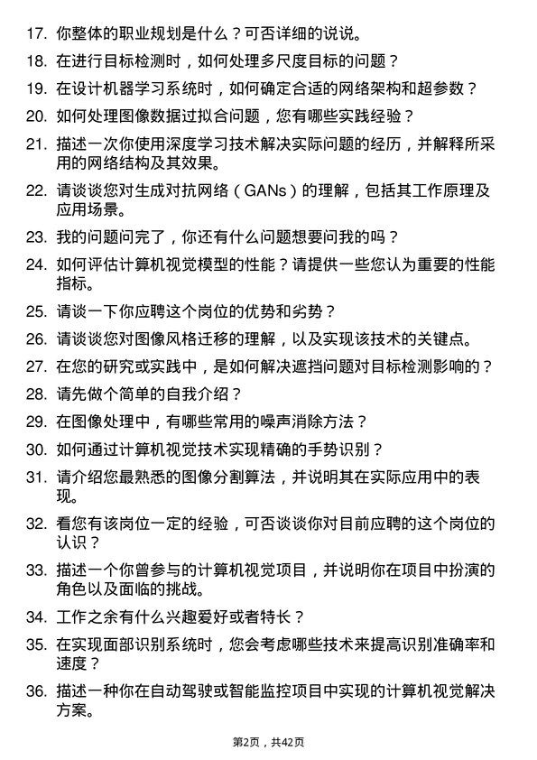 39道智加科技计算机视觉工程师岗位面试题库及参考回答含考察点分析