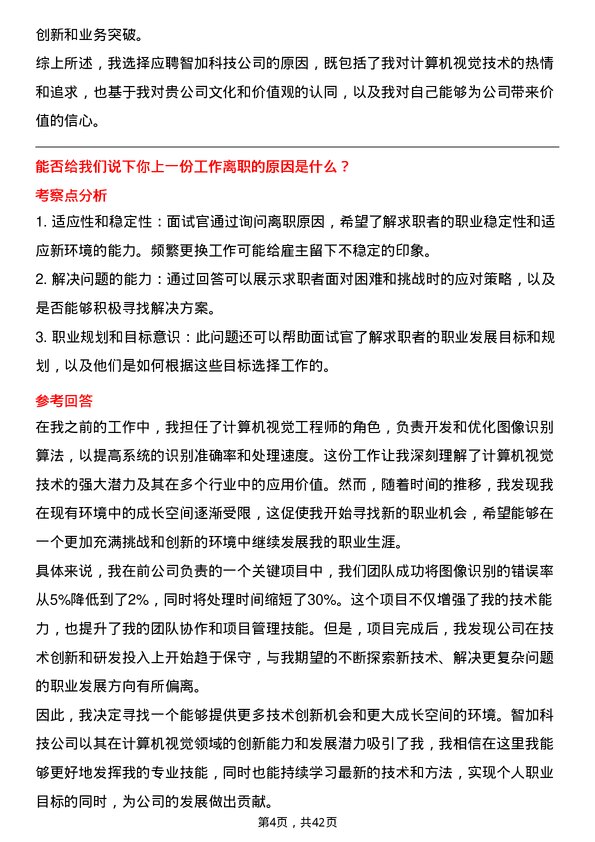 39道智加科技计算机视觉工程师岗位面试题库及参考回答含考察点分析