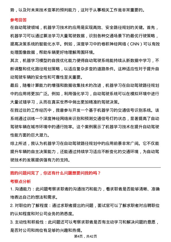 39道智加科技路径规划工程师岗位面试题库及参考回答含考察点分析