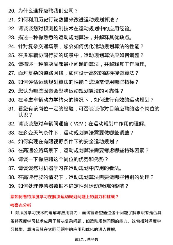 39道智加科技运动规划算法工程师岗位面试题库及参考回答含考察点分析