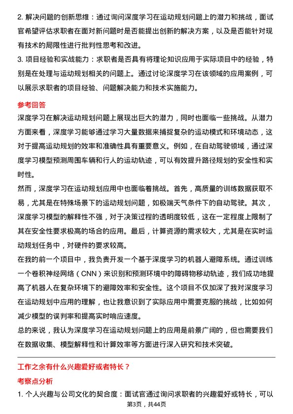 39道智加科技运动规划算法工程师岗位面试题库及参考回答含考察点分析