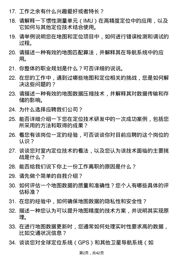 39道智加科技高精度地图和定位研发工程师岗位面试题库及参考回答含考察点分析