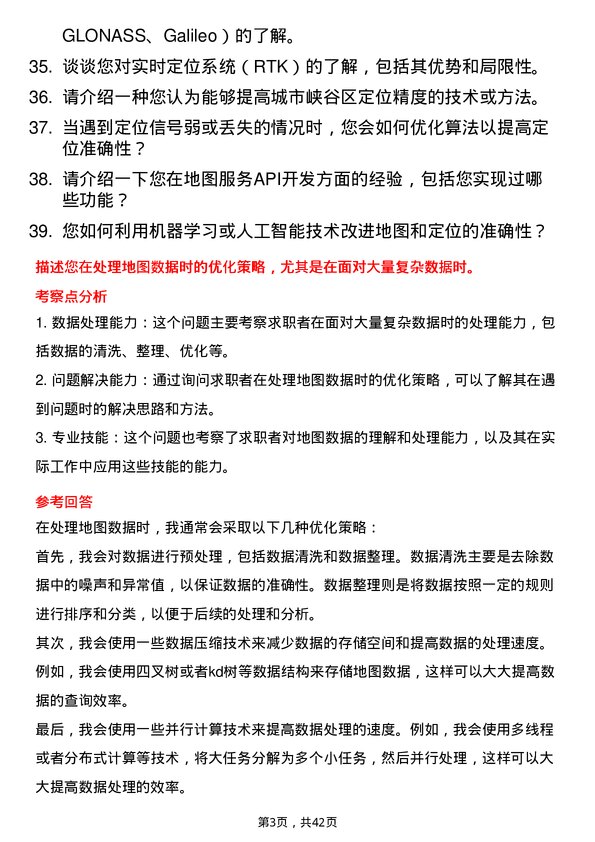 39道智加科技高精度地图和定位研发工程师岗位面试题库及参考回答含考察点分析