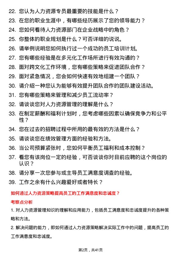 39道智己汽车人力资源专员岗位面试题库及参考回答含考察点分析