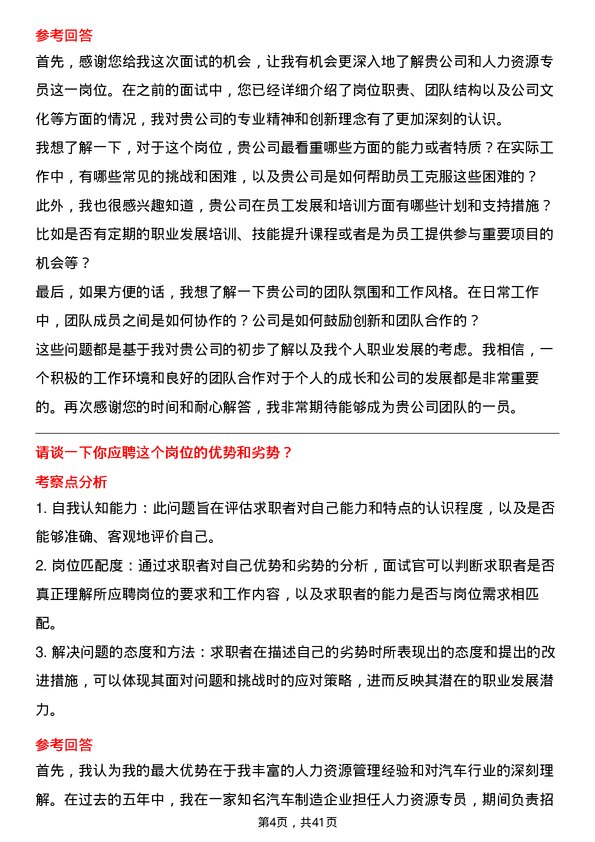 39道智己汽车人力资源专员岗位面试题库及参考回答含考察点分析