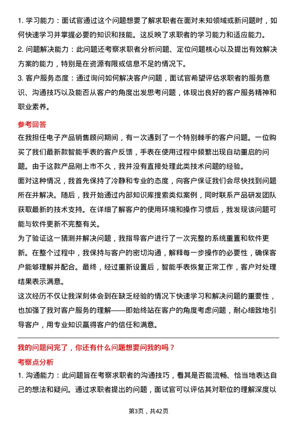 39道智己汽车售后服务专员岗位面试题库及参考回答含考察点分析