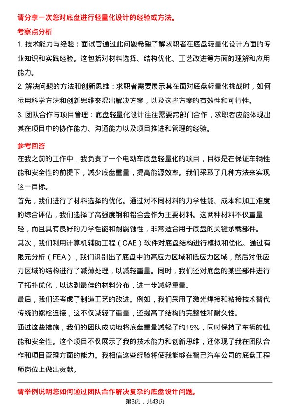 39道智己汽车底盘工程师岗位面试题库及参考回答含考察点分析