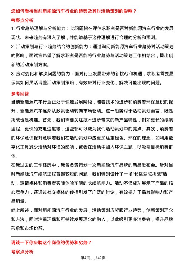 39道智己汽车活动策划专员岗位面试题库及参考回答含考察点分析