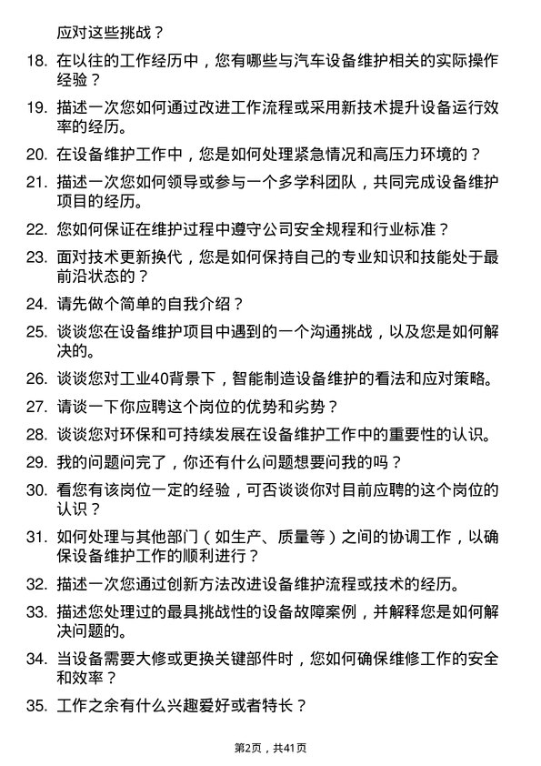 39道智己汽车设备维护工程师岗位面试题库及参考回答含考察点分析