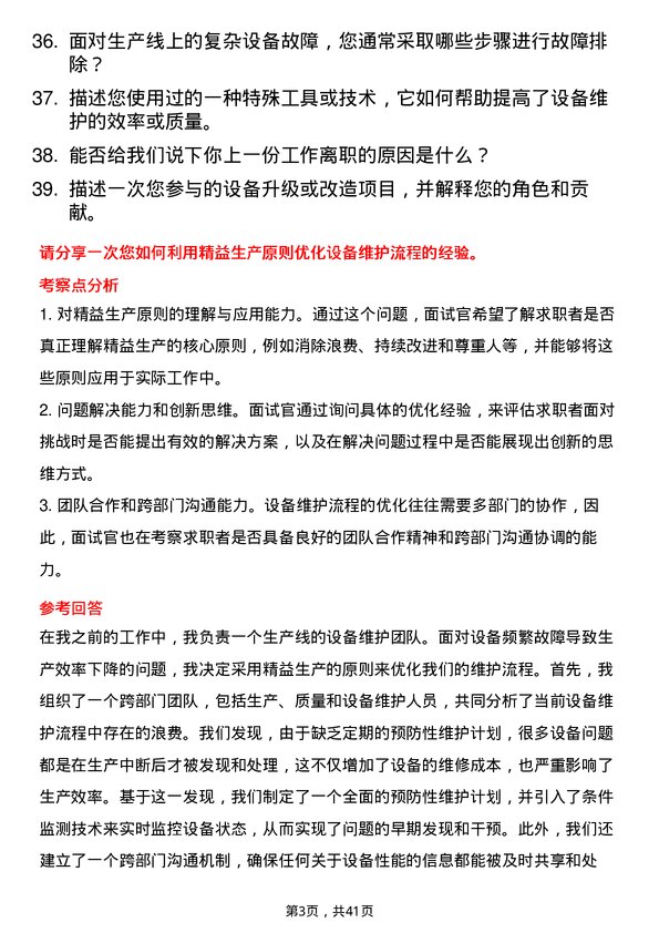 39道智己汽车设备维护工程师岗位面试题库及参考回答含考察点分析