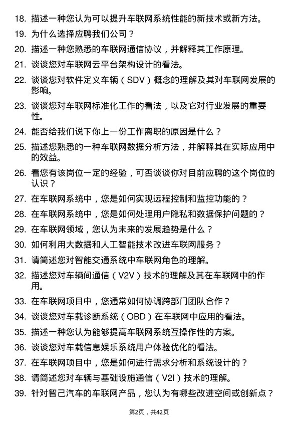 39道智己汽车车联网工程师岗位面试题库及参考回答含考察点分析