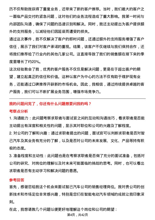 39道智己汽车销售经理岗位面试题库及参考回答含考察点分析