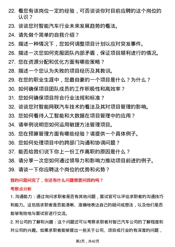 39道智己汽车项目经理岗位面试题库及参考回答含考察点分析