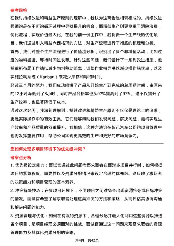 39道智己汽车项目经理岗位面试题库及参考回答含考察点分析