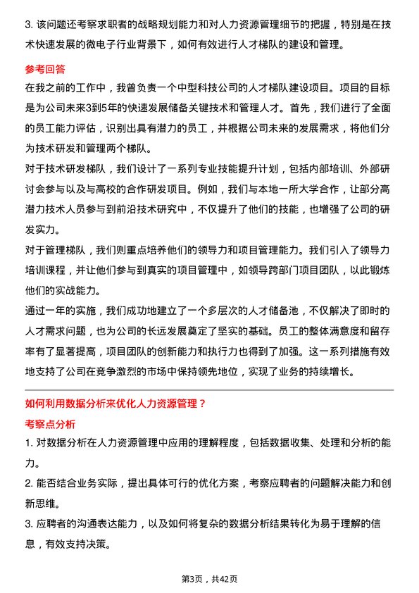 39道智芯微电子人力资源专员岗位面试题库及参考回答含考察点分析