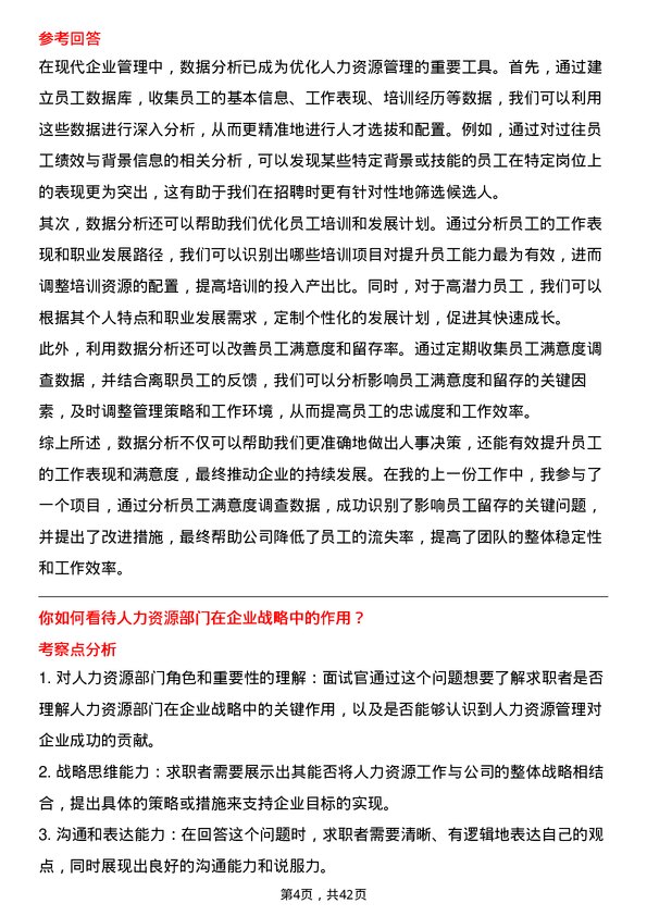 39道智芯微电子人力资源专员岗位面试题库及参考回答含考察点分析