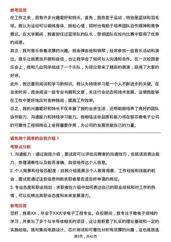 39道智芯微电子可靠性工程师岗位面试题库及参考回答含考察点分析