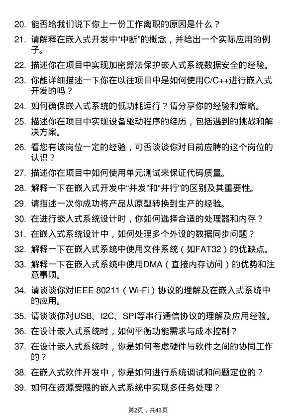 39道智芯微电子嵌入式软件工程师岗位面试题库及参考回答含考察点分析