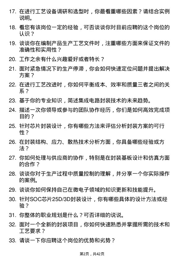 39道智芯微电子工艺工程师岗位面试题库及参考回答含考察点分析