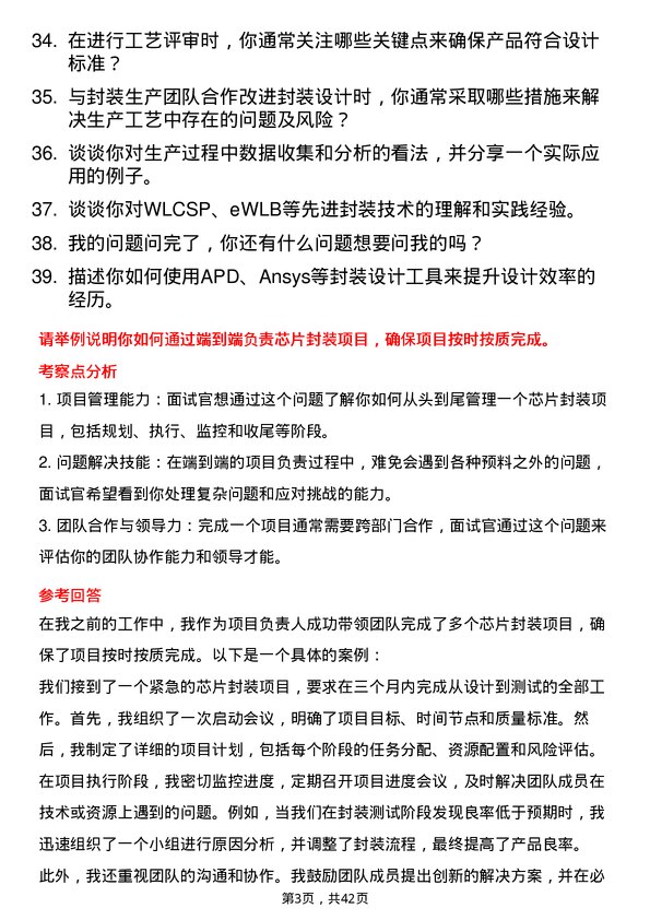 39道智芯微电子工艺工程师岗位面试题库及参考回答含考察点分析