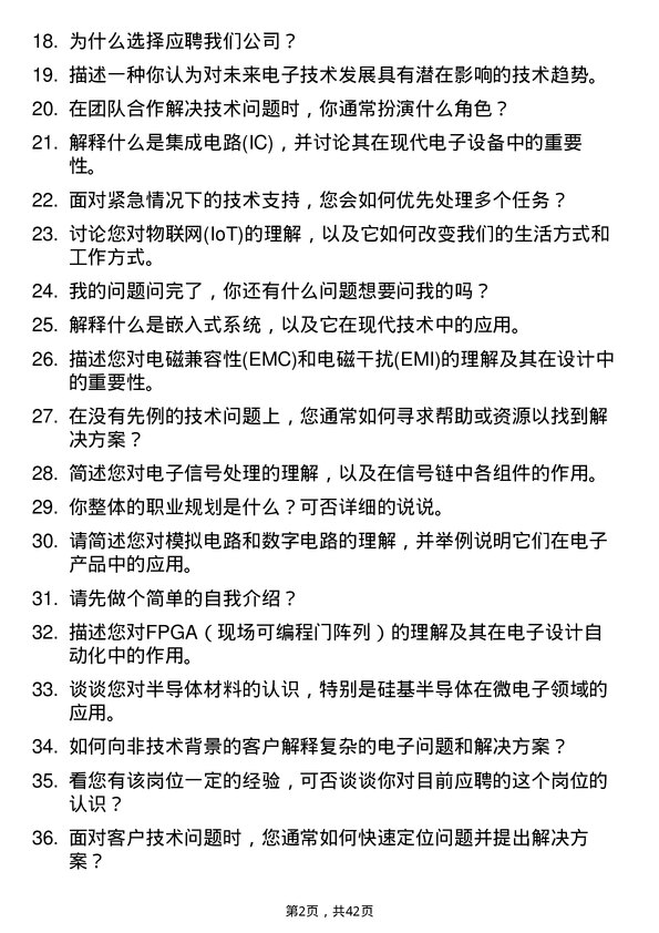 39道智芯微电子技术支持工程师岗位面试题库及参考回答含考察点分析