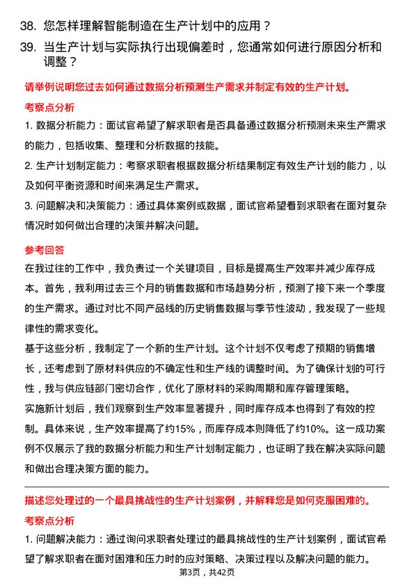 39道智芯微电子生产计划工程师岗位面试题库及参考回答含考察点分析