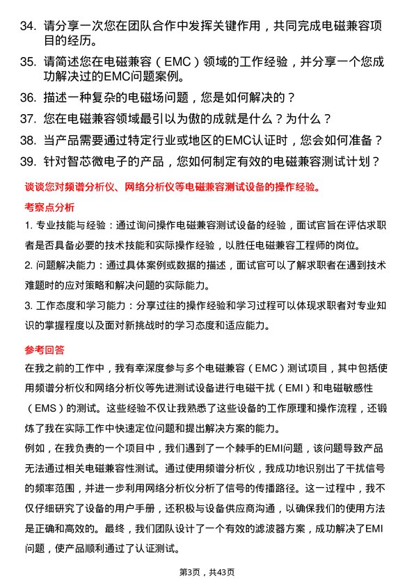 39道智芯微电子电磁兼容工程师岗位面试题库及参考回答含考察点分析