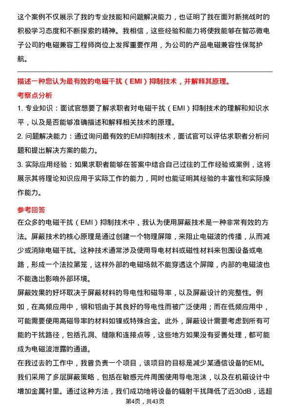 39道智芯微电子电磁兼容工程师岗位面试题库及参考回答含考察点分析