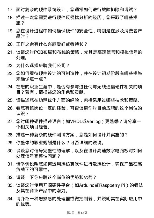 39道智芯微电子硬件工程师岗位面试题库及参考回答含考察点分析